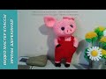 Чудесный поросенок, ч.1. A wonderful pig, р.1. Amigurumi. Crochet.  Амигуруми. Игрушки крючком.