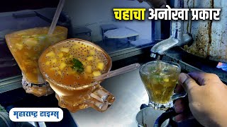 Delhi Persian chai | diffrent type of chai | Maharashtra Times