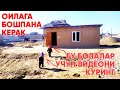 ҚИШ СОВУҒИ ҲАМОН КЕТГАНИ ЙУҚ АММО БУ ОИЛАДА СОВУҚ БЕГОНА ЭМАС! ОИЛАГА ИССИҚ УЙ КЕРАК!