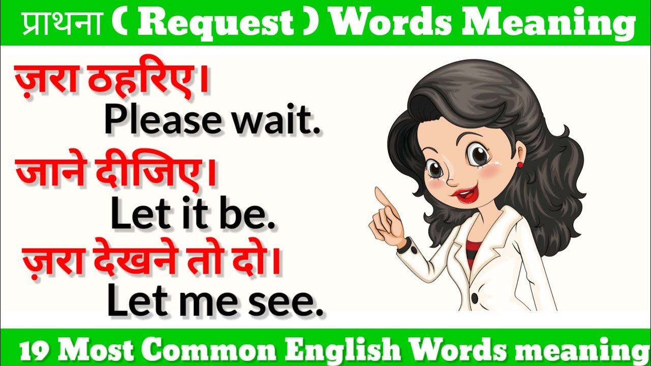 Requests meaning in Hindi / Requests sentences in English englishbook