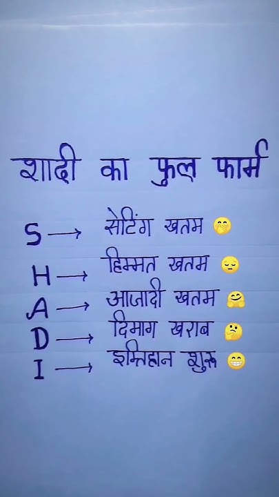 Shadi Ka Full Form funny jokes YouTube shadi-ka-full-form-funny-jokes-youtube