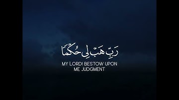 الَّذِي خَلَقَنِي فَهُوَ يَهْدِينِ (78) آيات منِ سورة الشعراء💜 ناصر القطامي💜