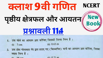 Class 9th maths l prashnawali 11.4 l Chapter 11 l NCERT l Solution l Hindi medium l Carb Academy