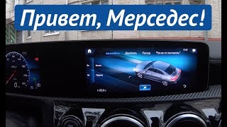 Mercedes-Benz User Experience (MBUX)  - лучшая мультимедиа в авто?