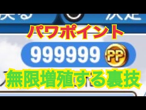 パワプロ22でも使える 栄冠ナインでパワポイント無限増殖法 Ps4のみ Youtube