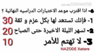 اختبار شخصية. 10 أسئلة تحدد هل أنت شجاع ام جبان؟