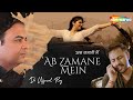 अब जमाने में | Ab Zamane Mein | Dr. Ujjawal Roy | Latest Hindi Sad Ghazal 2022 | Babli Singh