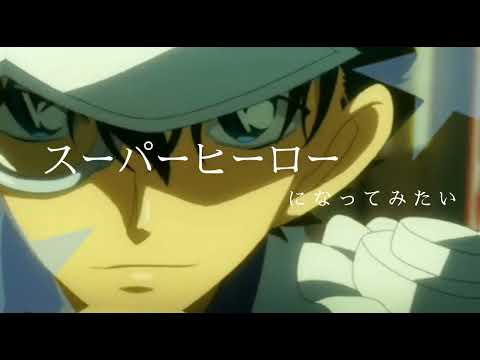 【MAD】スーパーヒーロー