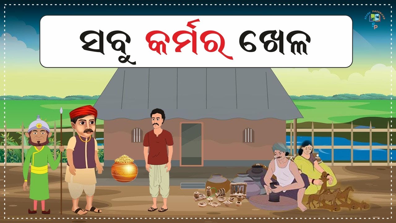 ସବୁ କର୍ମର ଖେଳ । Law of Karma। Buddhist Story। Power of Karma and Thoughts। Story Password |
