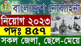 বাংলাদেশ নৌবাহিনী ৪৫৭?পদে বিশাল নিয়োগ বিজ্ঞপ্তি ২০২৩।Bangladesh Navy Job Circular 2023 navy navik