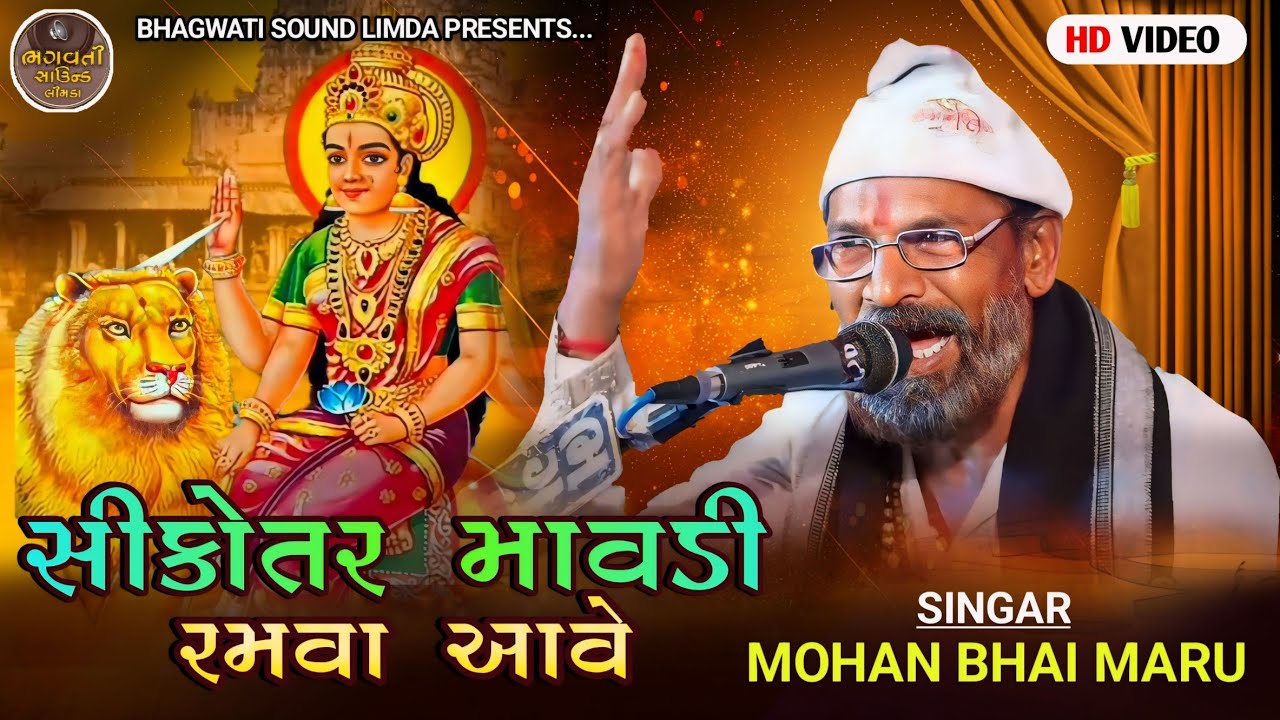 LIVE 🔴 | Junvadar  Gaamthi  Dakdamar  Pogram | Mohan bhai maru | જુનવદર મોજ ની બેઠક |