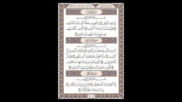 سورة قريش وسورة الماعون وسورة الكوثر - الشيخ خالد الجليل - صفحة 602 للحفظ مكررة ثلاث مرات