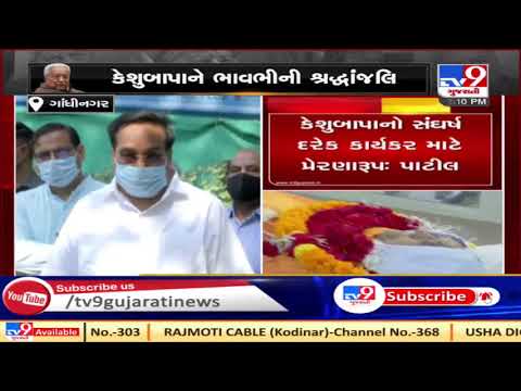 Irreparable loss, says CR Paatil on demise of former Gujarat CM Keshubhai Patel | TV9News