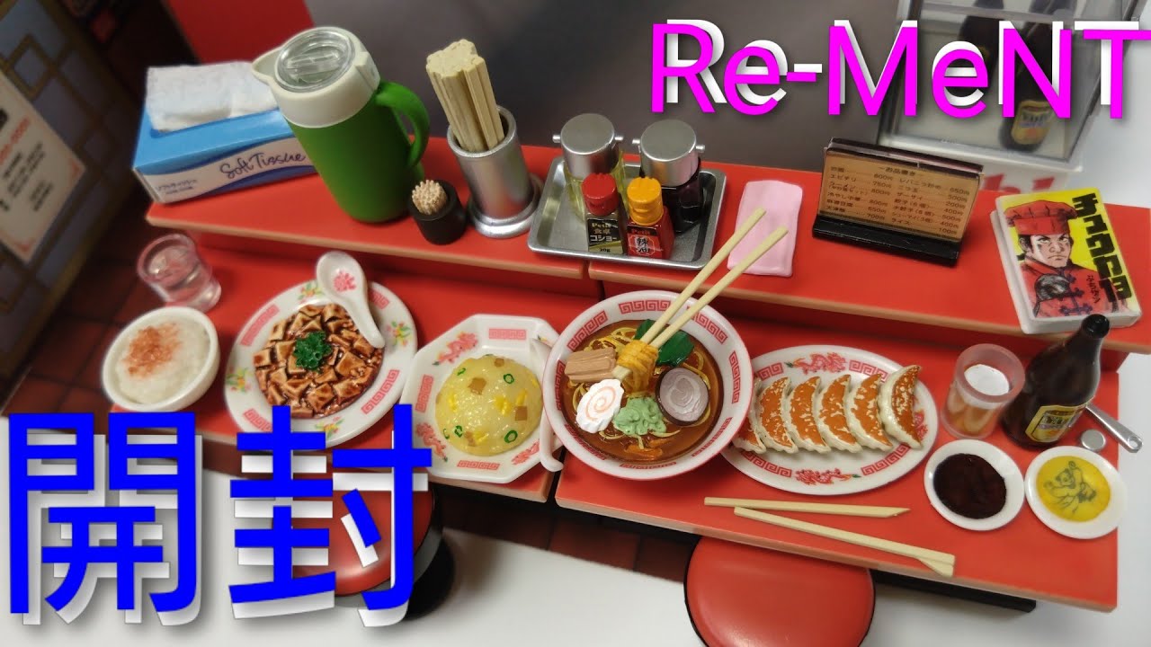 食玩 Re-Ment ぷちサンプルシリーズ 中華街 1BOX 10個入り 箱開封品