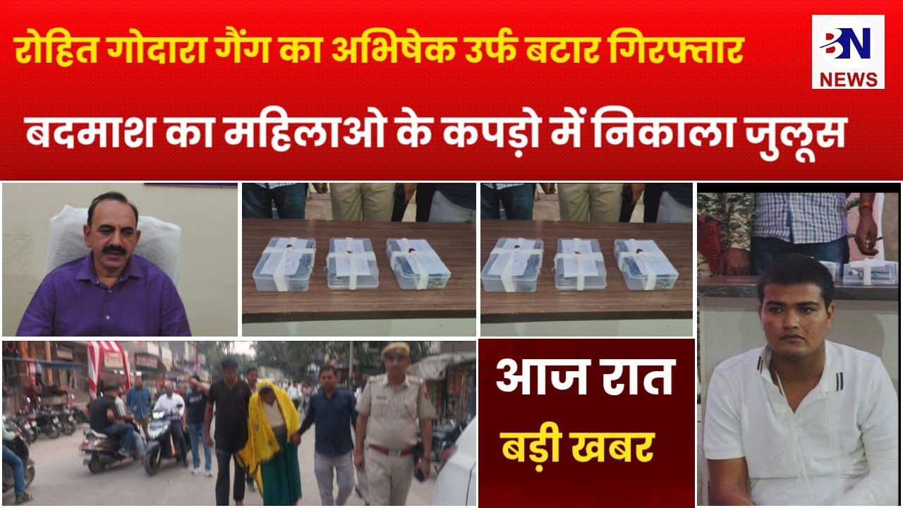 बहरोड़ पुलिस ने रोहित गोदारा के सक्रिय साथी अभिषेक बटार मोलहेड़ा  को किया गिरफ्तार 