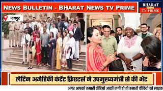 Latin America के 24 कंटेंट क्रिएटर्स ने Jaipur में Dy CM Diya Kumari से की मुलाकात