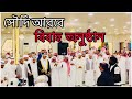 স দ আরব ব ব হ অন ষ ঠ ন কফ ল র ম য র ব য ত গ ল ম Wedding Ceremonies In Saudi Arabia 