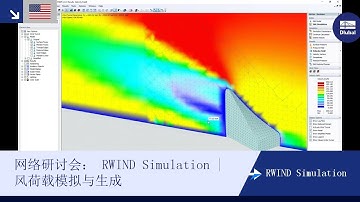 [EN] 网络研讨会： RWIND Simulation | 风荷载模拟与生成