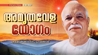 13.08.2026 Amruthvela Yogam | Brahma Kumaris Satsang @ Shivajyothibhavan Palakkad | BK Keralam