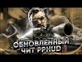 КАК СКАЧАТЬ И УСТАНОВИТЬ PPHUD + CFG | СКАЧАТЬ ЧИТ НА КС ГО | ЧИТ ДЛЯ КС ГО [ОБЗОР ППХУД]