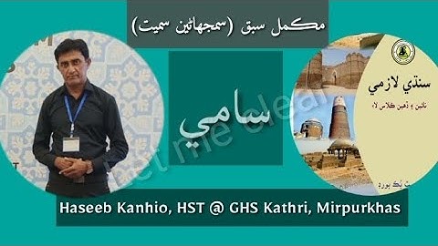 Saami Class 9th Sindhi @Letmeclear.HaseebKanhio