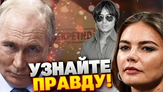 Тайна гибели Насырова! Страшная правда про отношения Путина и Кабаевой!