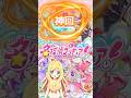 【神回】『名探偵プリキュア!』第31話「名探偵キュアアルカナ」ついにキュアアルカナが誕生!名残を随所に感じられる変身バンクや挿入歌の「リキッド・アイス」もたまらない!【邪神ちゃんロイド】