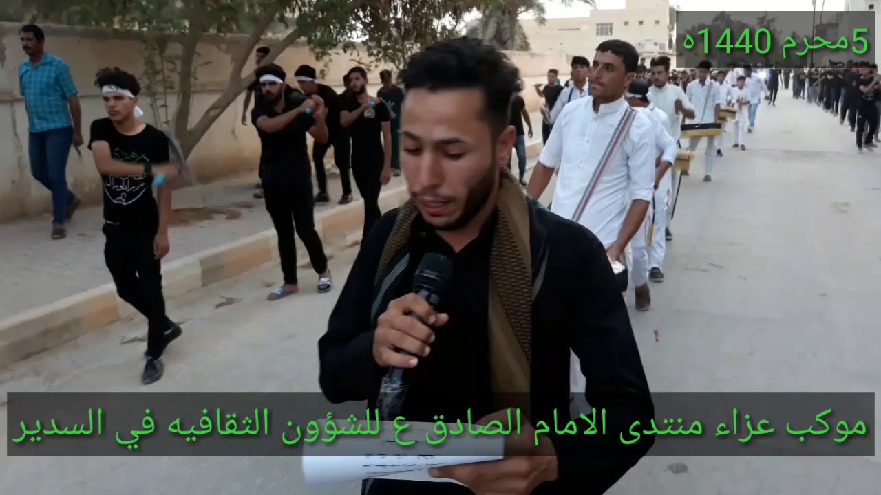 موكب عزاء منتدى الإمام الصادق ع // يوم 5 محرم 1440هـ