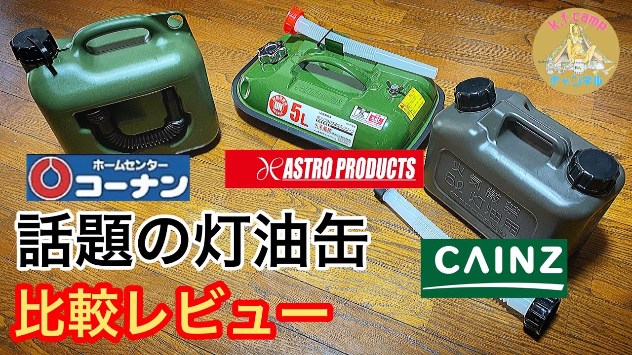 灯油タンク おしゃれ灯油タンク The Genie Tank と TRUSCO ポリカンポンプ｜PLUS9LOG