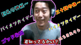 巨乳の天使を歌う布団ちゃん【2020/9/23】【布団ちゃん】