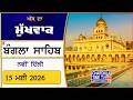 Hukamnama Sahib From Gurdwara Shri Bangla Sahib, New Delhi, India