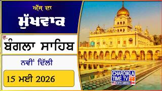 Hukamnama Sahib From Gurdwara Shri Bangla Sahib, New Delhi, India