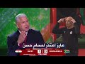 اول تعليق من وائل جمعة بعد فوز مصر علي جنوب افريقيا سمعها
