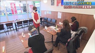 コンビニ初の「メルカリ教室」　ファミマで実証実験(2020年12月14日)