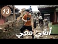 عفوا الحلقة 13 أبقى معي Stay With Me مسلسلات 