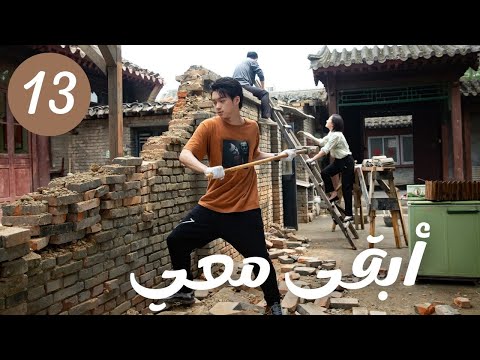 عفوا الحلقة 13 أبقى معي Stay With Me مسلسلات