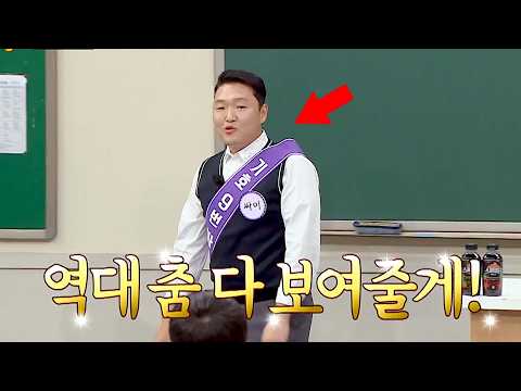💥축제의 신이 떴다💥 아형에서 흠뻑쇼 뺨치게 춤추고 간 싸이💦