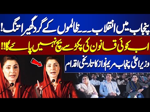 CM Maryam Nawaz