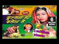 बिरहा- दुल्हन ही दहेज है । Dulhan Hi Dahej Hai | Bhojpuri Birha | by Ram Kailash Yadav