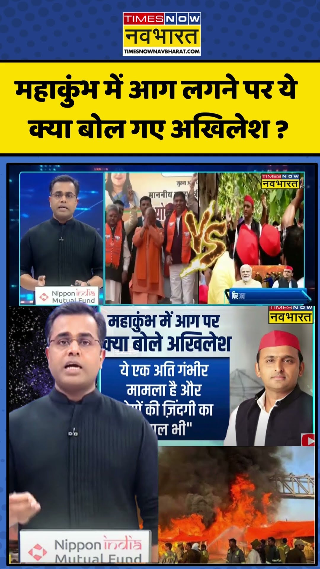 Mahakumbh News | Sushant Sinha: महाकुंभ में आग लगने पर ये क्या बोल गए अखिलेश? | #shorts