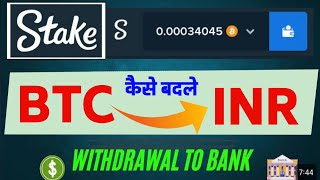 STAKE Bouns को INR में कैसे बदले | BTC CONVERT INR | Btc ko inr me kaise change kare | Sandeep bhai
