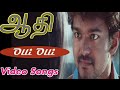 olli olli hd video songs aathi vijay hits vidyasagar