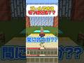 シャッターに間に合うモブはだれ?? #マイクラ