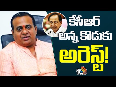 KCR Brother Son Kalvakuntla Kannarao Arrest | కేసీఆర్ అన్న కొడుకు అరెస్ట్! | 10TV News - 10TVNEWSTELUGU