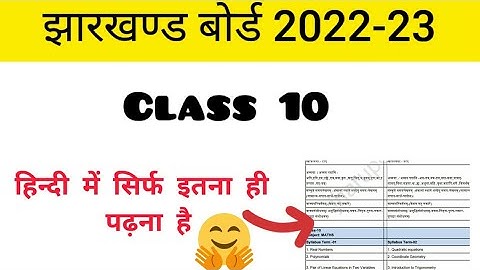 Class 10 Hindi syllabus 2022-23 | Jac Board Class 10 syllabus 2023 | Jac Board New Syllabus