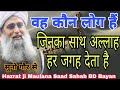 Who are those people whom allah will support everywhere hazrat ji maulana saad sahab db bayan