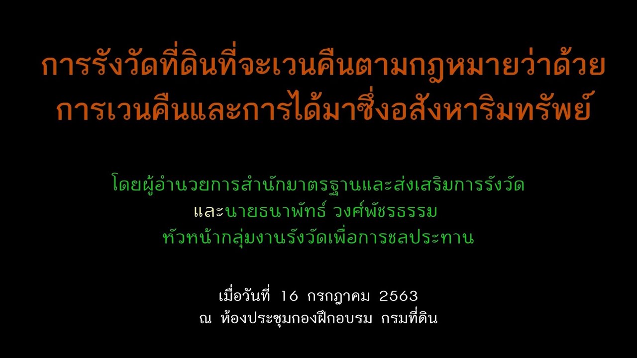 สํานักมาตรฐานการทะเบียนที่ดิน New การศึกษาทางไกล \