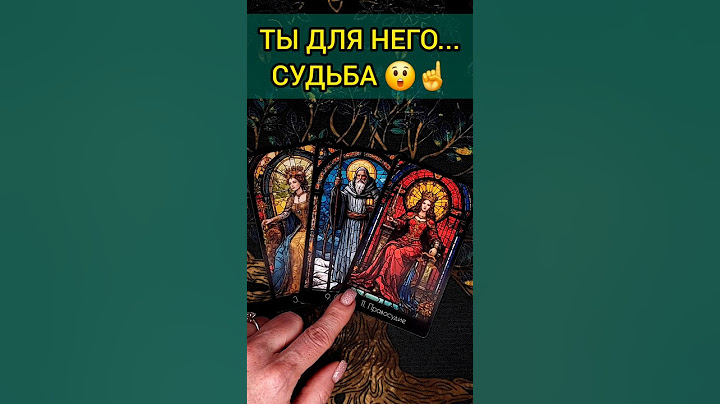 🔥 СРОЧНОЕ СООБЩЕНИЕ ОТ НЕГО! ♥️ расклад таро #shorts #раскладтаро #таро