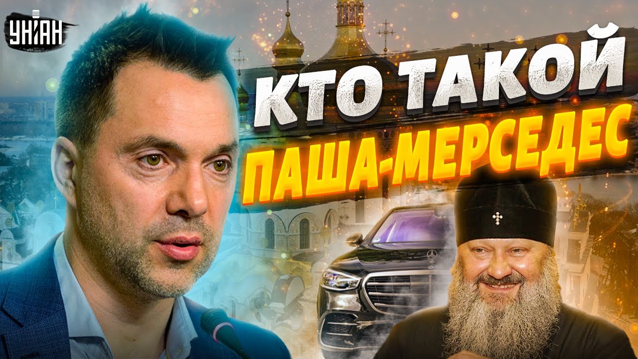 Кто такой паша мерседес