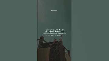 ذلك ومن يعظم شعائر الله فإنها من تقوى القلوب | سورة الحج | ماهر المعيقلي